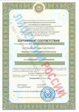 Сертификат соответствия СТО-СОУТ-2018 Смоленск Свидетельство РКОпп